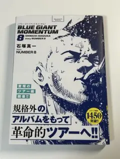 BLUE GIANT MOMENTUM