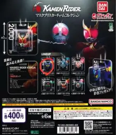 仮面ライダー マスクブリスターチャームコレクション　 ガヴ
