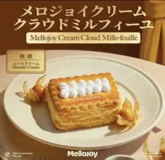T*N様 Mellojoy メロジョイ ミルフィーユ もちもちもち - メルカリ