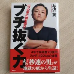 ブチ抜く力