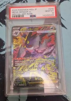 【PSA10】メガゲンガーex SAR