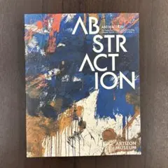 ABSTRACTION 抽象絵画の覚醒と展開 アーティゾン美術館 図録 美品