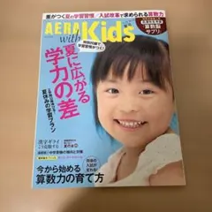 AERA with Kids 2015年夏号