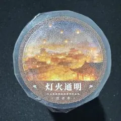 1190】海外 マステ 5m巻 PETマスキングテープ 東屋 春景色 背景系