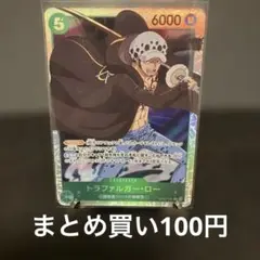 トラファルガー・ロー SR OP01-047 ワンピース　まとめ買い　残り１１枚