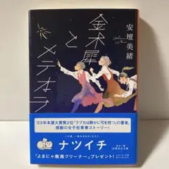 金木犀とメテオラ　T1