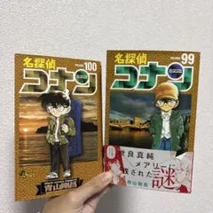 名探偵コナン 99巻 100巻 セット