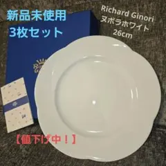 2025年最新】リチャードジノリ廃盤の人気アイテム - メルカリ