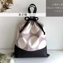 あさ様　体操着入れ　お着替え袋　体操服入れ　入園入学　女の子　巾着ハンドメイド