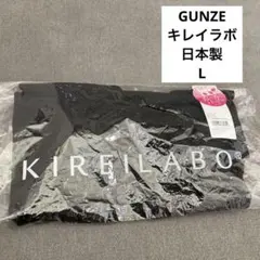 GUNZE KIREILABO ハーフトップ L ブラックのサムネイル