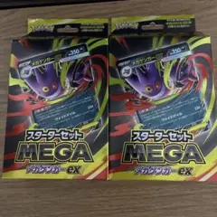2箱セット　MEGA スターターセット メガゲンガーex arなし