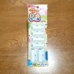 美樹様専用　ネームラベル　布製　６枚入り　１袋　入学準備