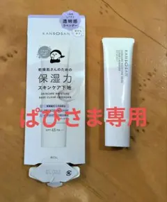 乾燥さん 保湿力スキンケア下地 ラベンダー