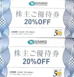２枚で✿サンコーマーケティングフーズ　２０％オフのサムネイル
