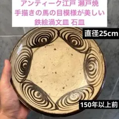 2026年最新】馬の目皿の人気アイテム - メルカリ