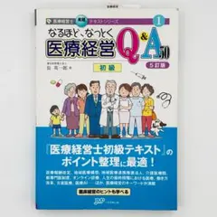 2026年最新】医療経営士3級の人気アイテム - メルカリ