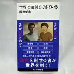世界は知財でできている