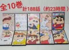 クレヨンしんちゃん DVD 全10巻