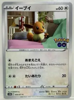 イーブイ C S10b Pokémon GO 054/071 あまえごえ