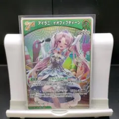 2nd〈アイラニ・イオフィフティーン〉【RR】《緑》 [hBP05-023]