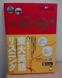 灘高キムタツの東大英語リスニング