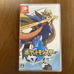 ポケットモンスター ソード