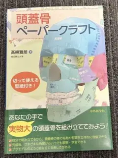頭蓋療法と身体呼吸／マニュアル メディスン上級編 頭蓋療法と身体呼吸／マニュアル メディスン上級編 頭蓋療法と身体呼吸