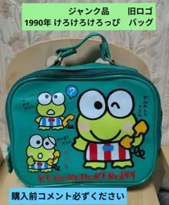 けろけろけろっぴ　1990年　エナメルバッグ 　旧ロゴ　けろっぴ　Sanrio