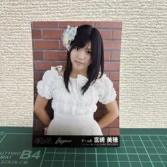 2026年最新】生写真 AKB 宮崎美穂の人気アイテム - メルカリ
