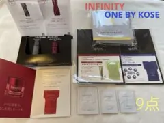 INFINITY & ONE BY KOSE トライアルセット サンプル