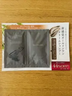 マキアレイベル オールインワン 新感覚クリームシャンプー サンプル2包セット