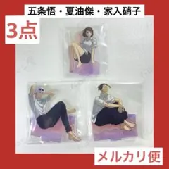 呪術廻戦 セガラッキーくじ D賞 アクリルスタンド 五条 夏油 明昼 黄昏