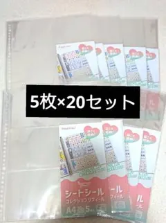 【匿名配送】 シートシールコレクション収納リフィル A4 100枚