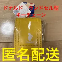 ドナルド　ぬいぐるみ用　ランドセル　キーチェーン　ディズニー　ミニサイズ　レア