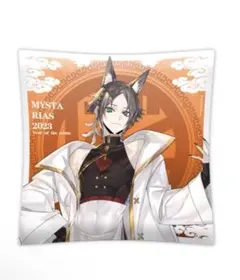 にじさんじ 春節中国限定 クッションカバー Mysta Riasのサムネイル