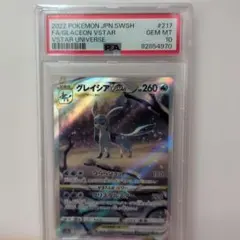 グレイシアVSTAR SAR S12a VSTARユニバース PSA10鑑定品 - メルカリ
