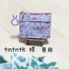 tmtntk様 ☆ 専用
