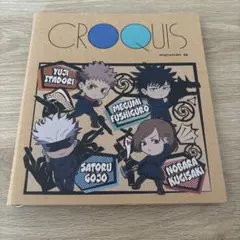 呪術廻戦　クロッキー帳