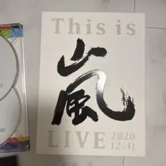 This is LIVE 2020 12.31 DVD