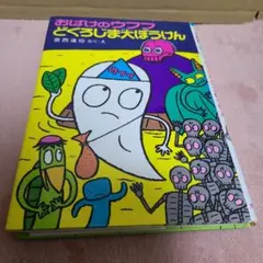 入手困難】 ばけものづかい DVD せなけいこ おばけビデオ 廃盤 - メルカリ