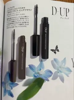 ディーアップ　パーフェクトエクステンションマスカラ　ブラック　新品のサムネイル