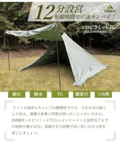 新品　未使用　EMBER ソロピラミッドTCのサムネイル