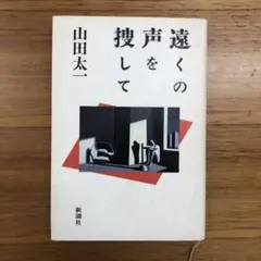 2025年最新】山田太一の人気アイテム - メルカリ