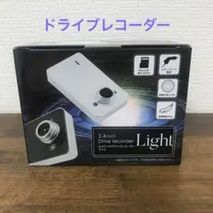 【新品未使用】2.4インチ Lighaドライブレコーダー ライト Whiteのサムネイル