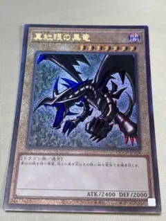 2026年最新】真紅眼の黒竜 レリーフの人気アイテム - メルカリ