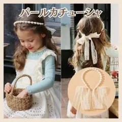 キッズ カチューシャ アイボリー パール レース 髪飾り パールカチューシャ