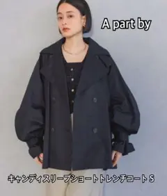 A part by キャンディスリーブショートトレンチコートS