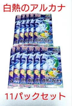 白熱のアルカナ 11パックセット