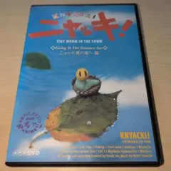 NHK プチプチ・アニメ ニャッキ！ ニャッキ夏の海へ篇 DVD - メルカリ