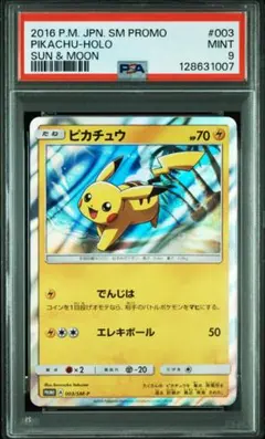 【PSA9】ピカチュウ: プロモ[SM-P 003](プロモーションカード「SM